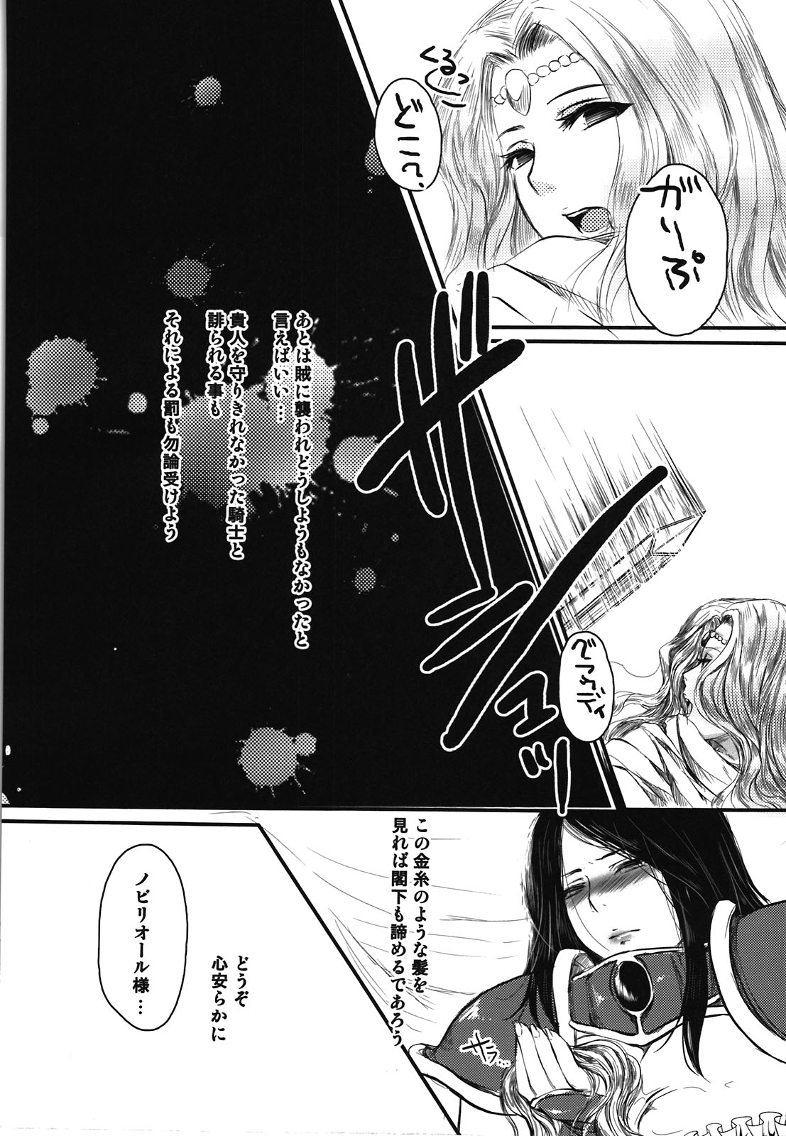 (C81) [Lagarto (英田舞)] Amor haeresis ～異端者の愛～