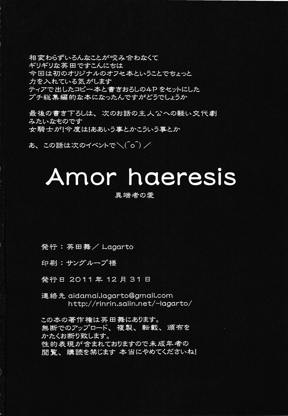 (C81) [Lagarto (英田舞)] Amor haeresis ～異端者の愛～