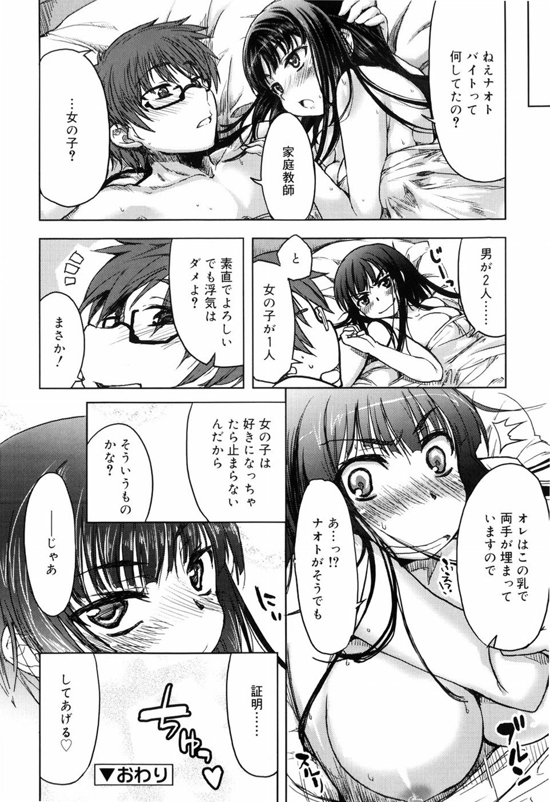 [有馬侭] むちプリ [無修正]