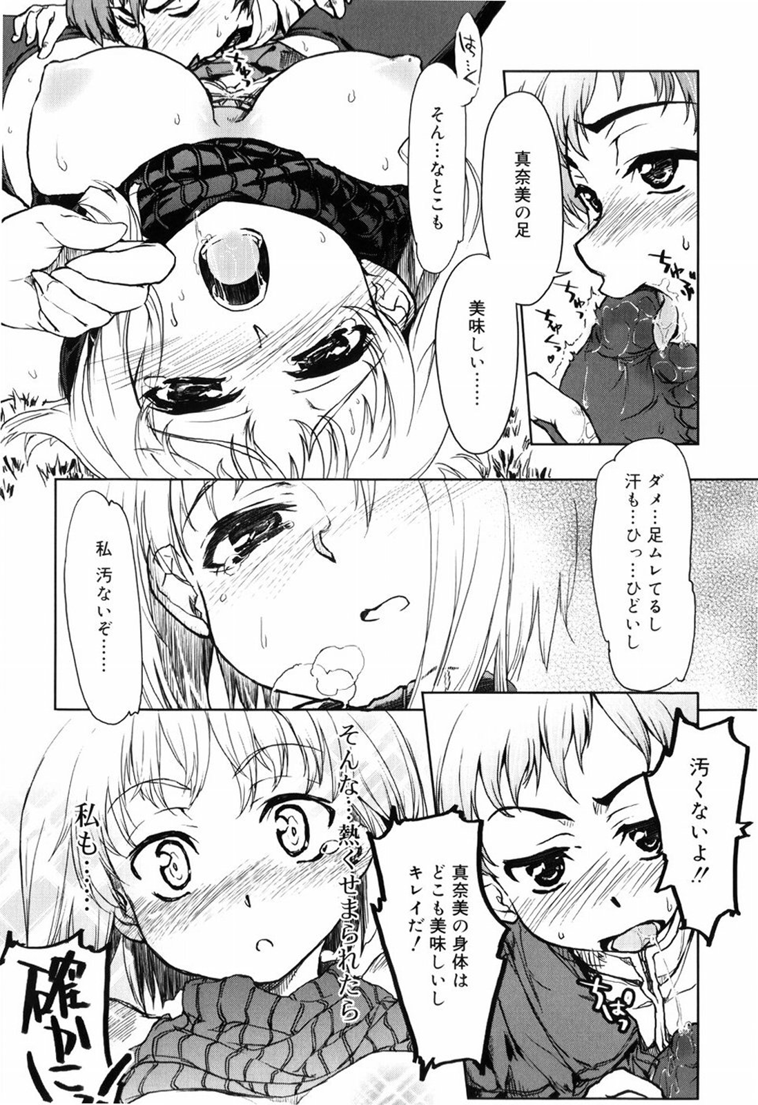 [有馬侭] むちプリ [無修正]