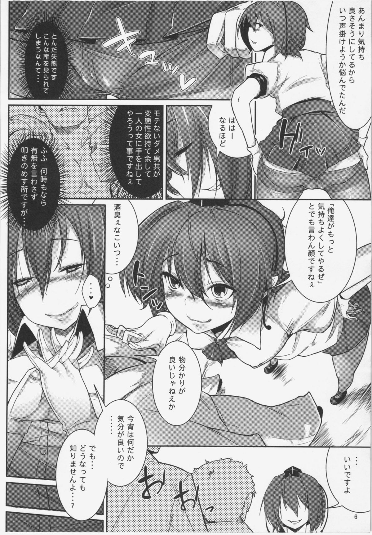 (C80) [餅屋 (かろちー)] 記事は無くとも子種は有る。 (東方Project)