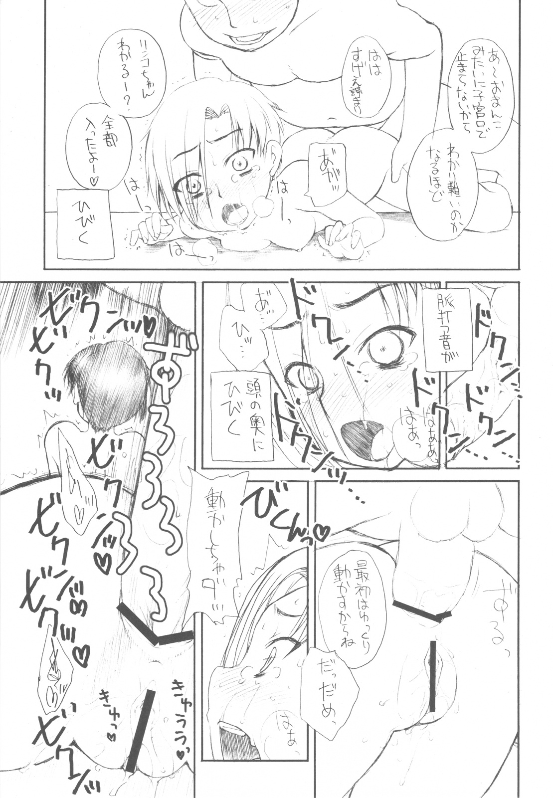 (C81) [忍ノ館 (いわまよしき)] ラブプラスのえっちな本 膣内射精が一番感じるんです。 -after- (ラブプラス)