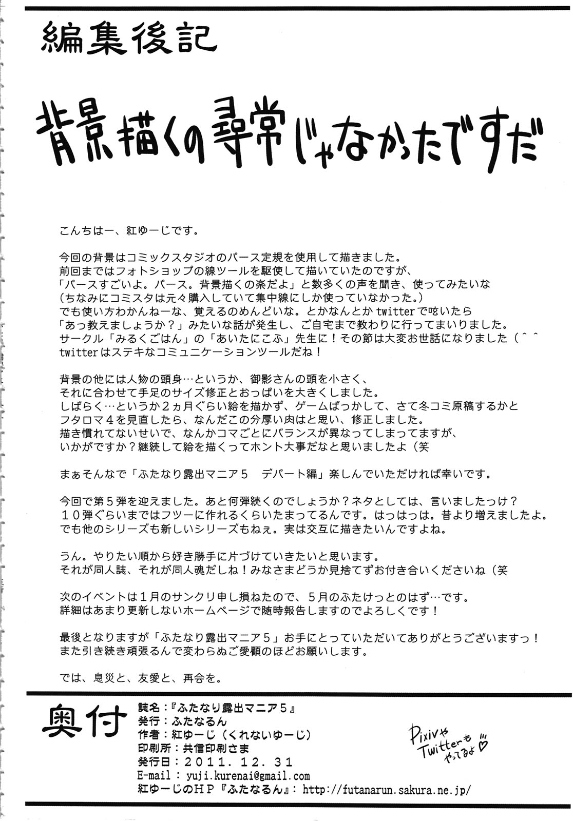 (C81) [ふたなるん(紅ゆーじ)] ふたなり露出マニア5 (オリジナル)