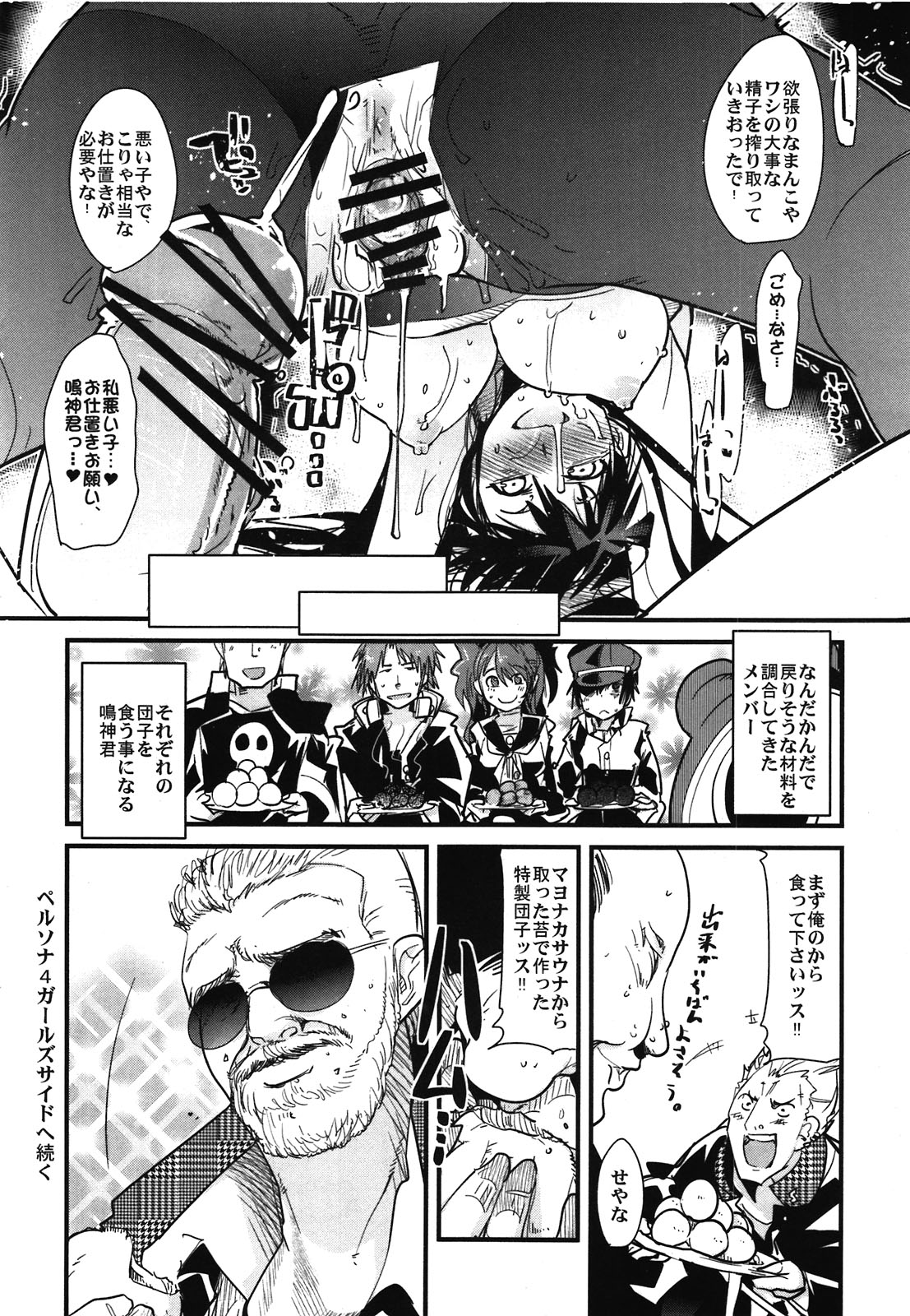 (C81) [ブロンコ一人旅(内々けやき)] アトラススーパースターズ2 (デビルサバイバー2、ペルソナ4)