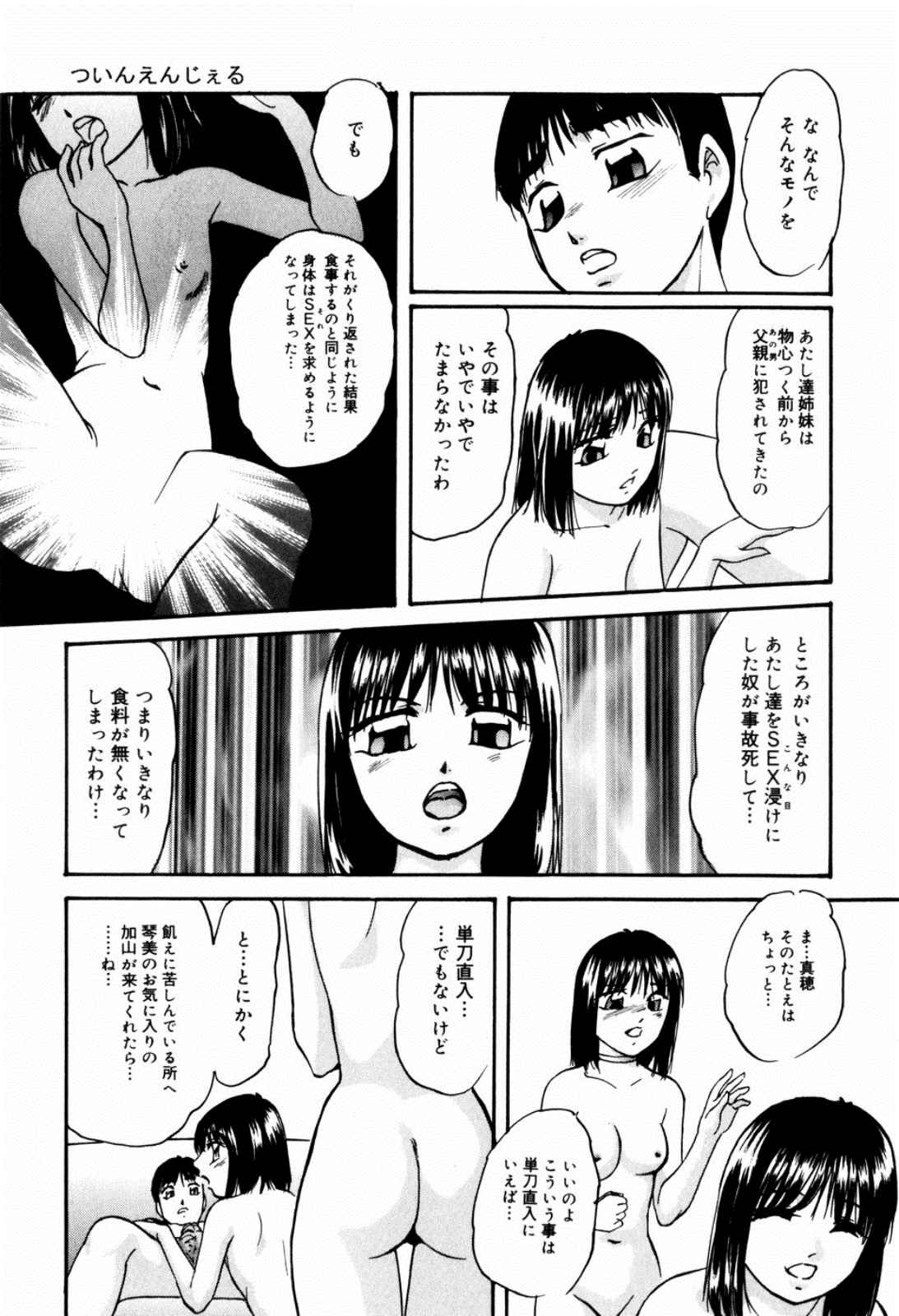 [上総志摩] リコンストラクト・ツバイ