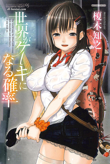 [榎木知之] 世界がケーキになる確率