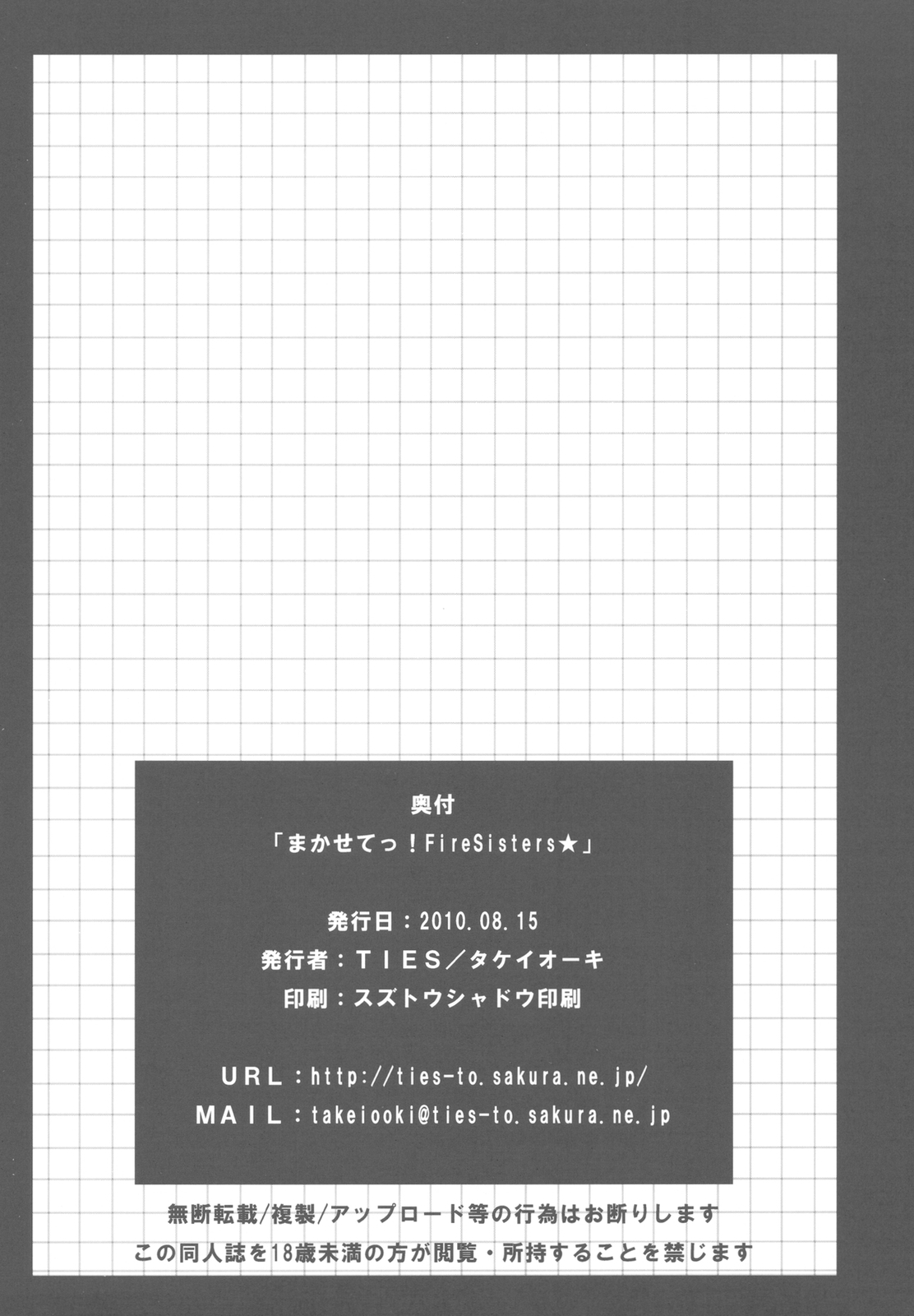 (C78) [TIES (タケイオーキ)] まかせてっ！FireSisters★ (化物語) [英訳]