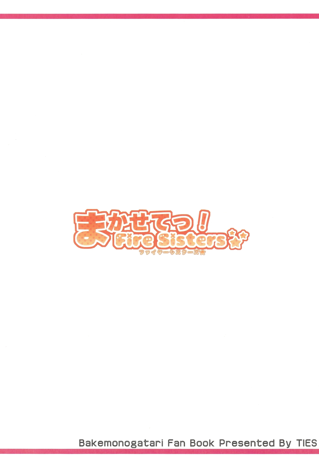 (C78) [TIES (タケイオーキ)] まかせてっ！FireSisters★ (化物語) [英訳]