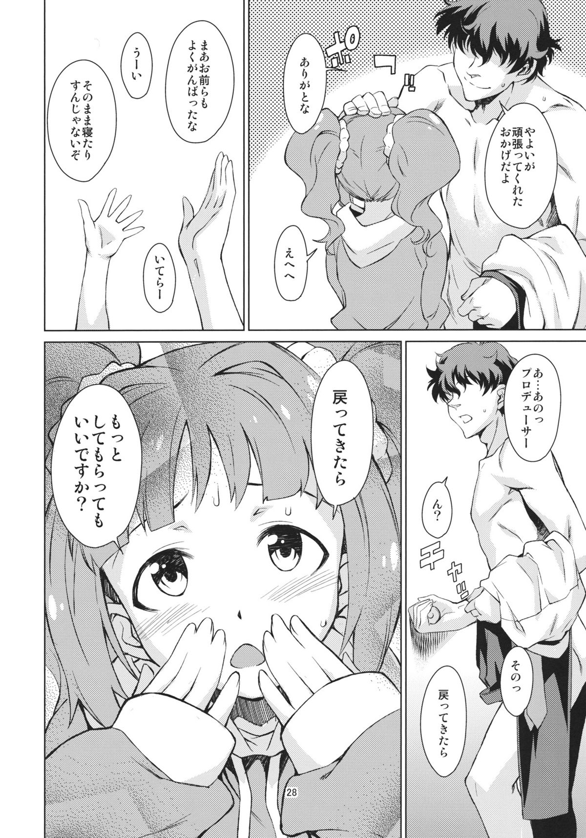 (C81) [チョットだけアルヨ。 (竹村雪秀)] やよいがんばる！ (アイドルマスター)