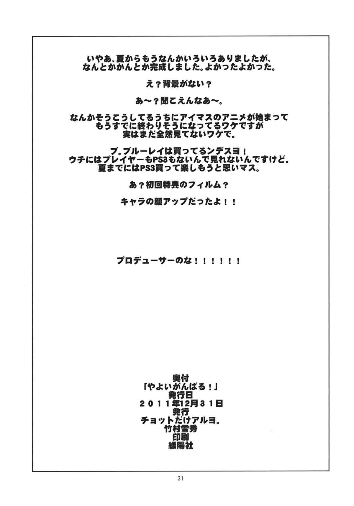 (C81) [チョットだけアルヨ。 (竹村雪秀)] やよいがんばる！ (アイドルマスター)