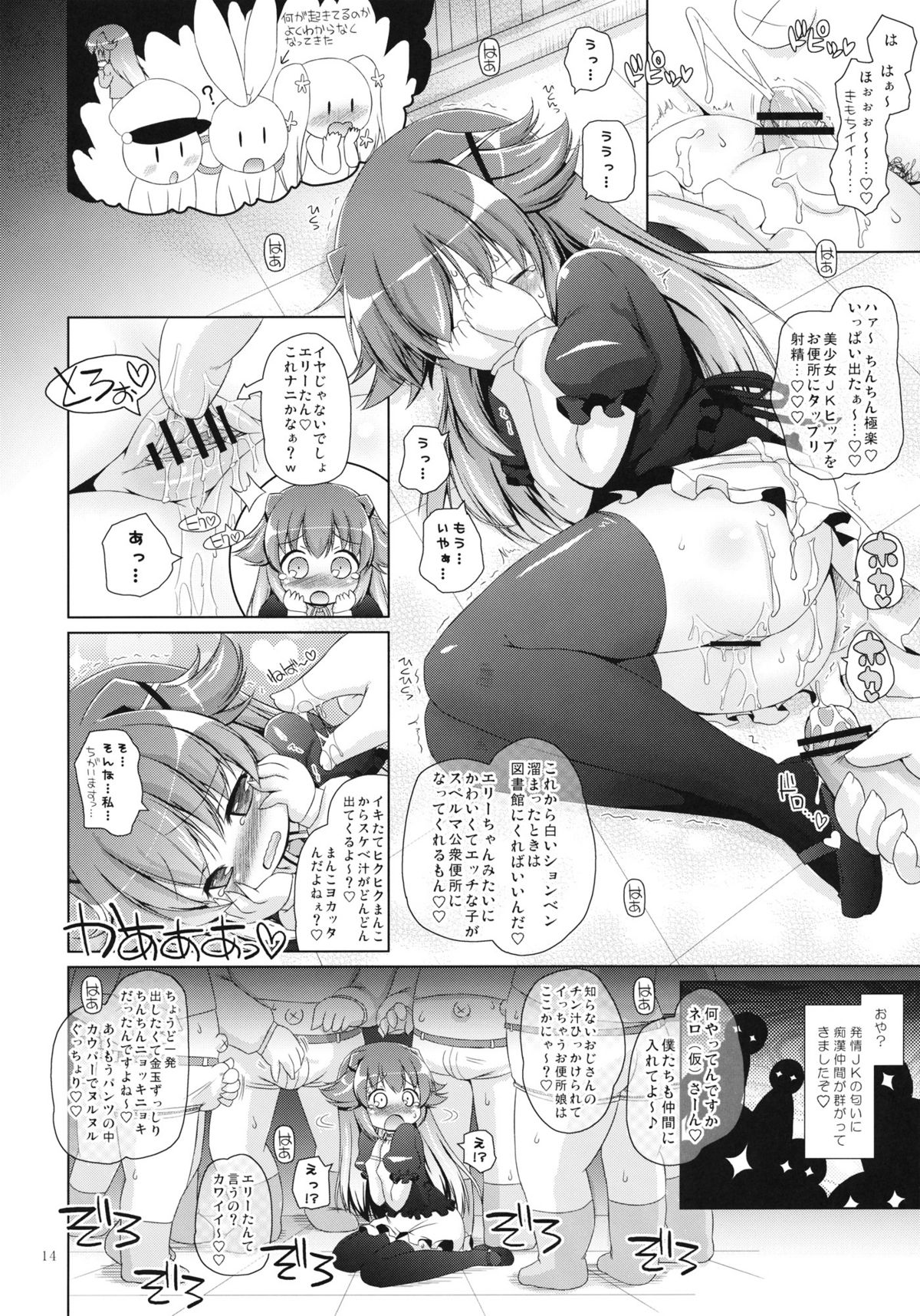 (C81) [オロリヤ鉛筆堂] そしてエリーさんしかいなくなった (探偵オペラ ミルキィホームズ)
