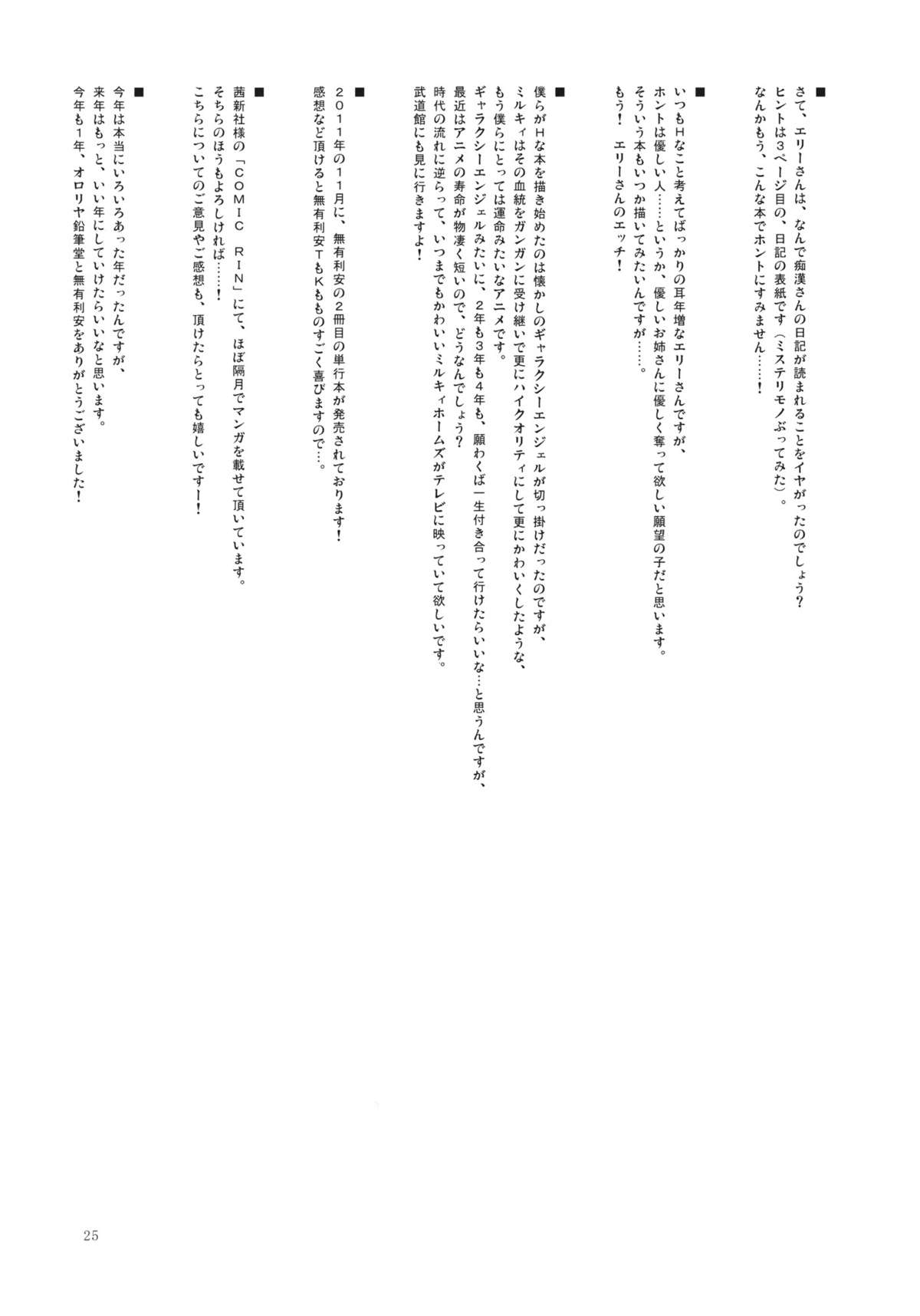 (C81) [オロリヤ鉛筆堂] そしてエリーさんしかいなくなった (探偵オペラ ミルキィホームズ)