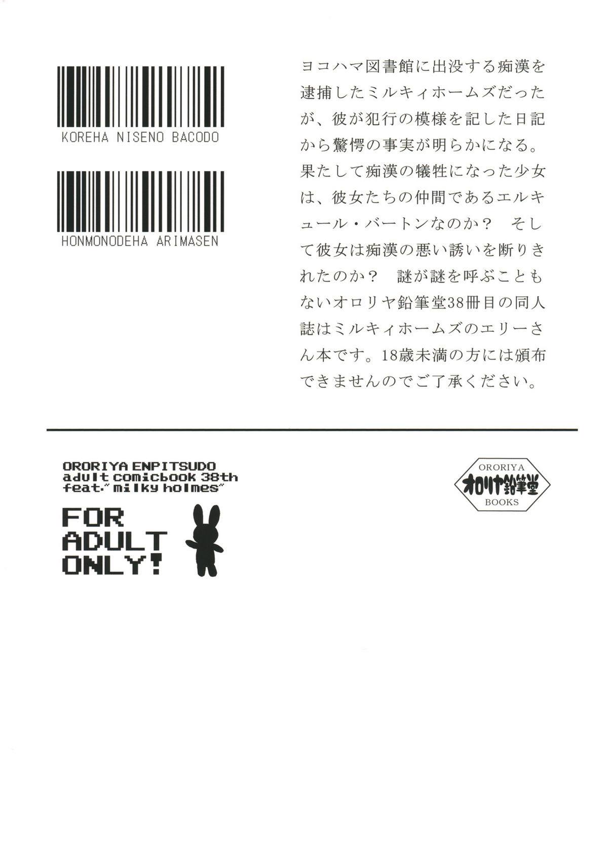 (C81) [オロリヤ鉛筆堂] そしてエリーさんしかいなくなった (探偵オペラ ミルキィホームズ)