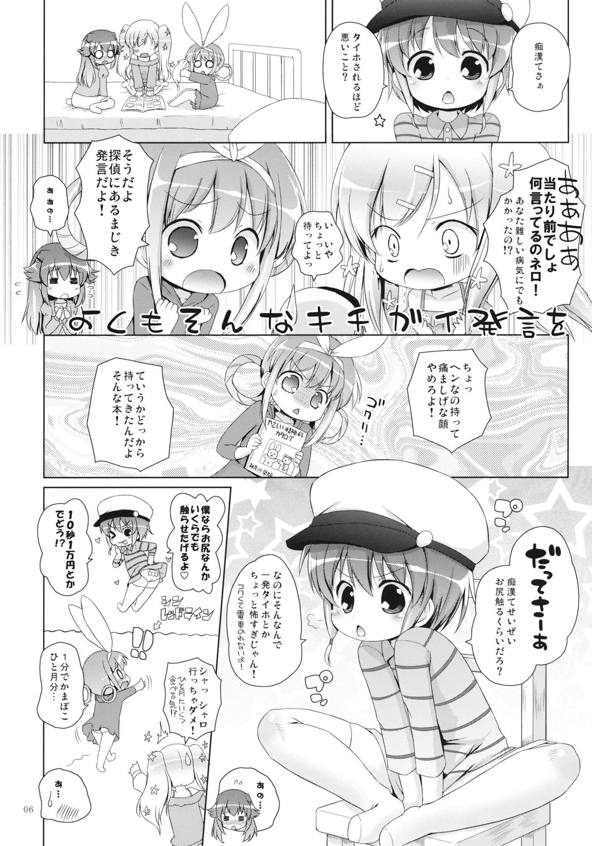 (C81) [オロリヤ鉛筆堂] そしてエリーさんしかいなくなった (探偵オペラ ミルキィホームズ)