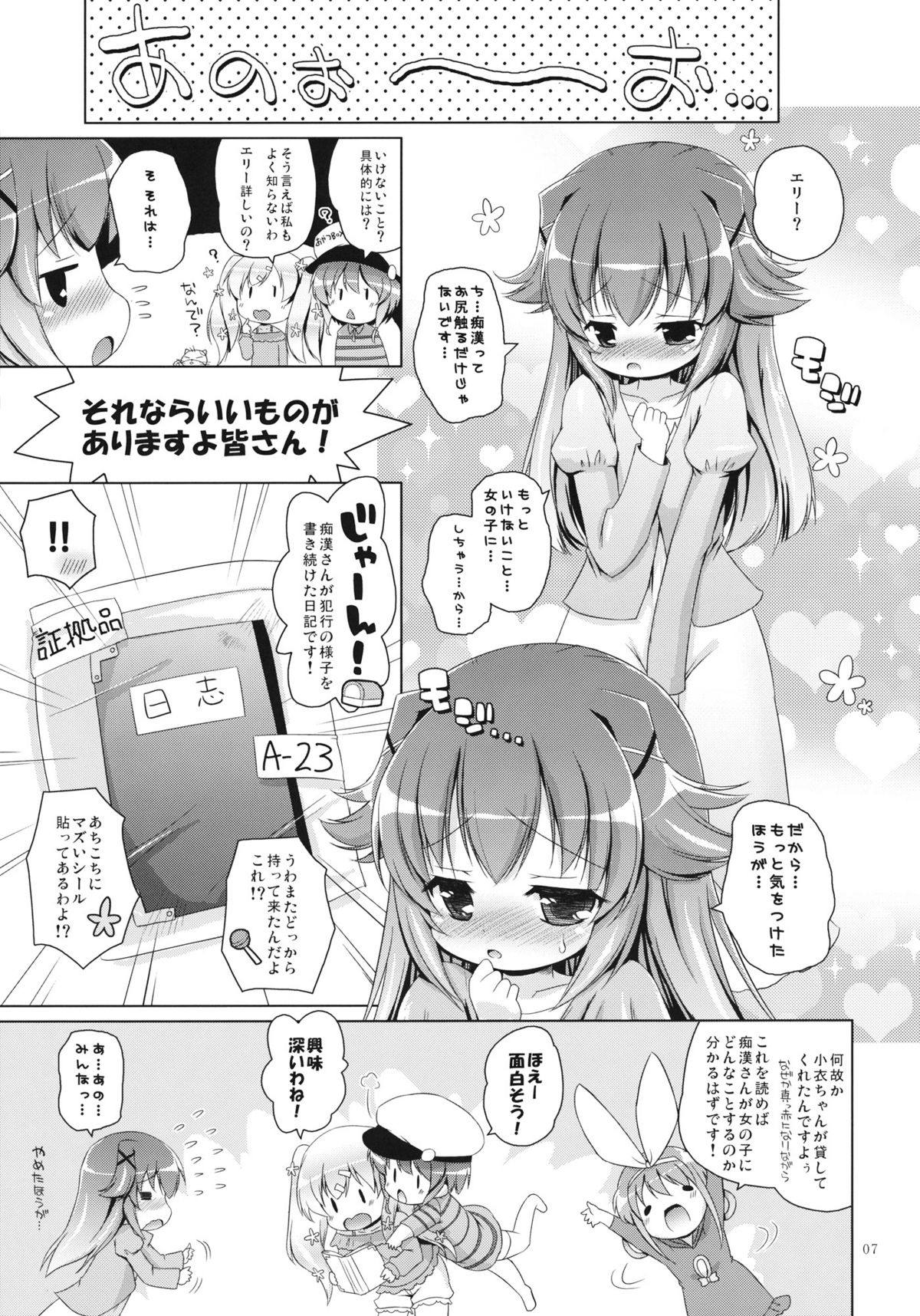 (C81) [オロリヤ鉛筆堂] そしてエリーさんしかいなくなった (探偵オペラ ミルキィホームズ)
