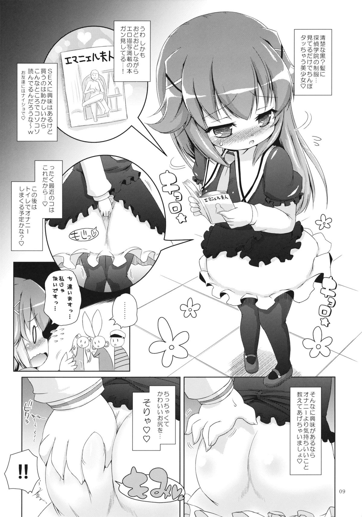 (C81) [オロリヤ鉛筆堂] そしてエリーさんしかいなくなった (探偵オペラ ミルキィホームズ)