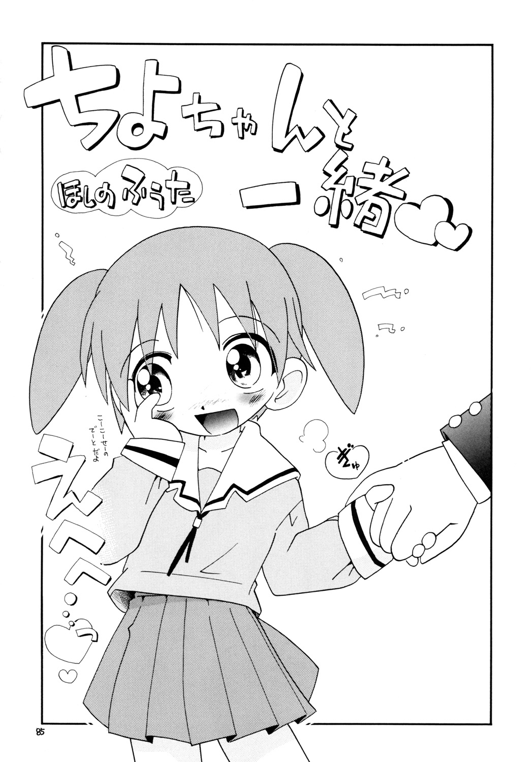 [ぷち屋 (ほしのふうた)] ぷちぷれ (よろず) [DL版]