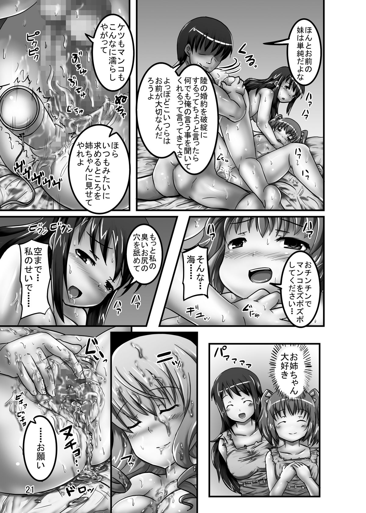 [ぱいんとさいず (和尚吹、TKS)] 新聞服着たホームレス三姉妹 [DL版]