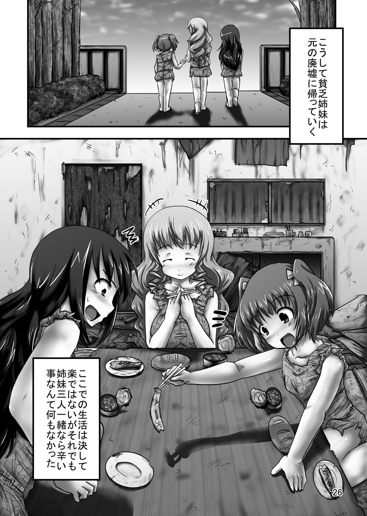 [ぱいんとさいず (和尚吹、TKS)] 新聞服着たホームレス三姉妹 [DL版]