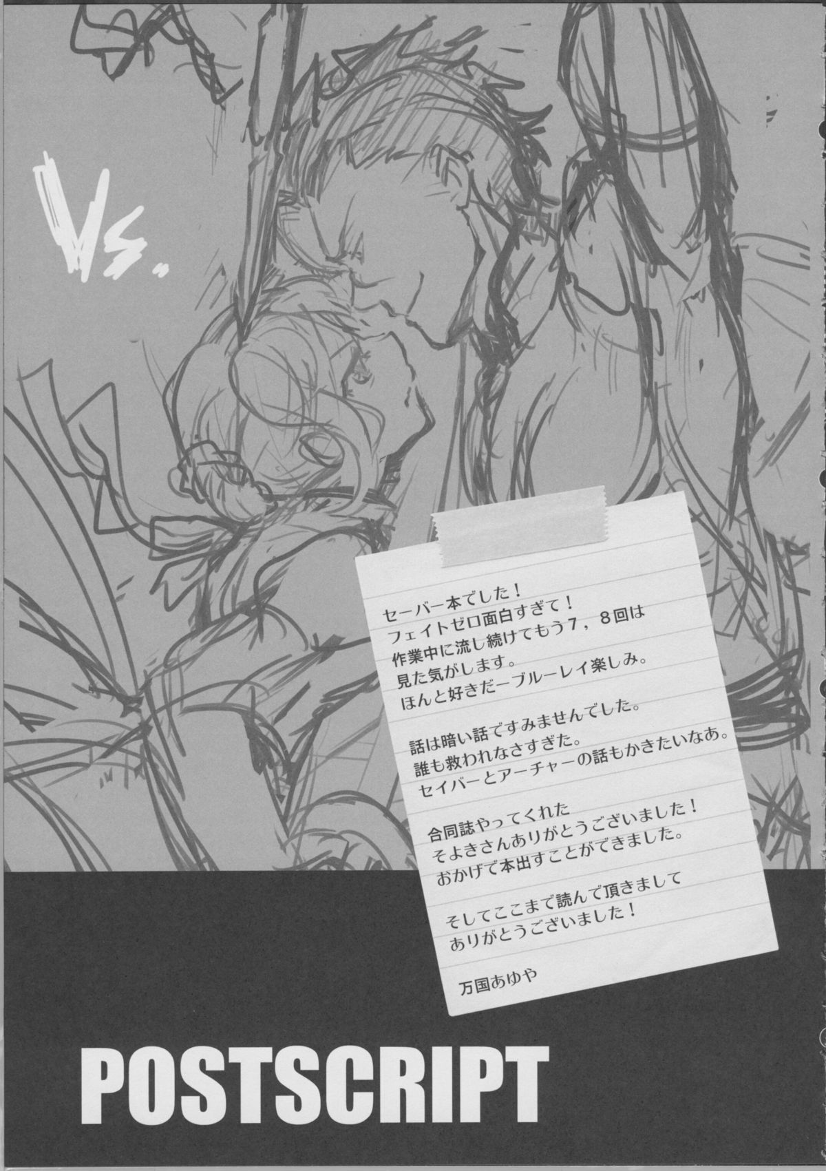 (C81) [AYUEST, ソヨキング (万国あゆや, そよき)] セイバーペロペロ (Fate/Zero)