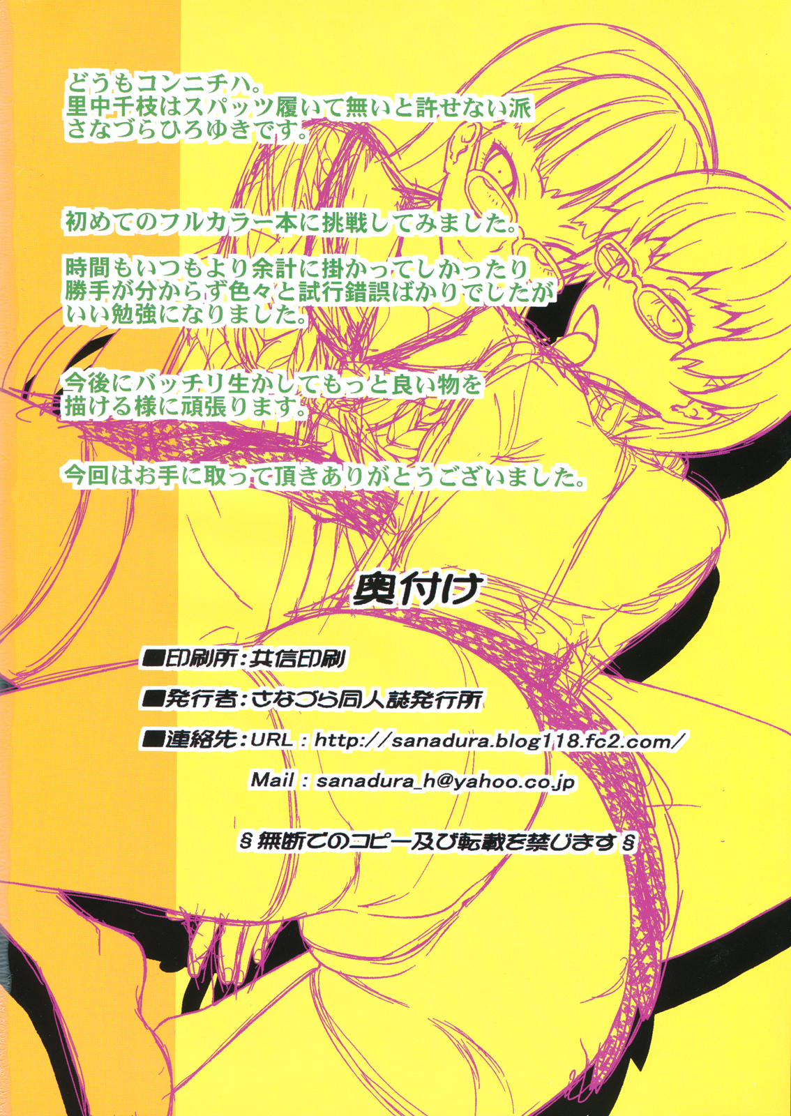 (C81) [さなづら同人誌発行所 (さなづらひろゆき)] P4マヨナカアソビ (ペルソナ4)