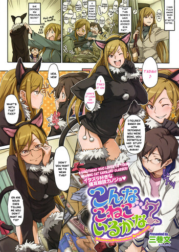 [三巷文] こんなこねこいるかな!? (コミックメガストア 2009年5月号) [英訳]