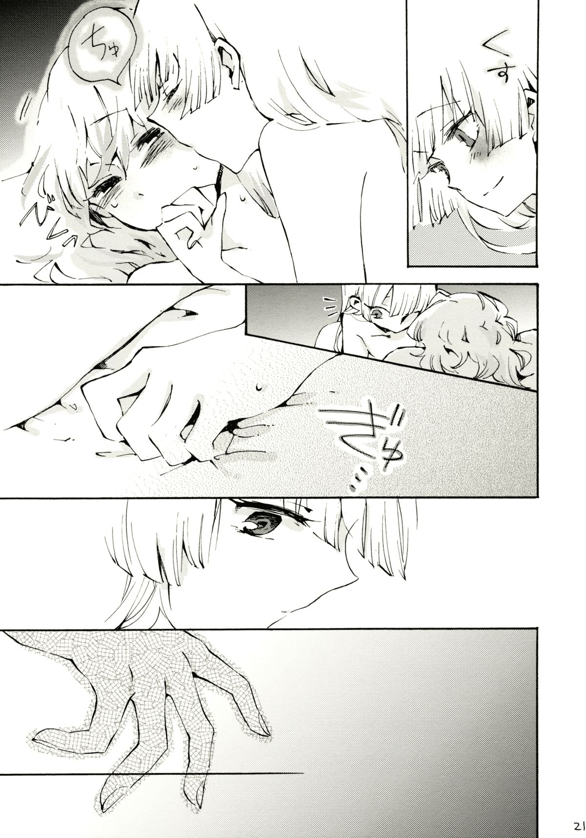 (例大祭8) [ビビットグレー (シノアサ)] 柔らかなプルス (東方Project) [英訳]