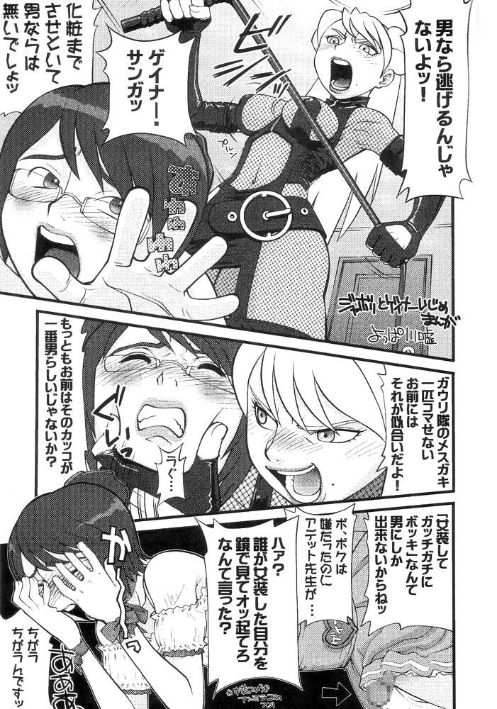 (C63) [ポヨちん線 (酸っぱ川嘘, ポヨ=ナマステ, 米倉けんご)] OPPAI MANKO チ●ポゲイナー (オーバーマン キングゲイナー)