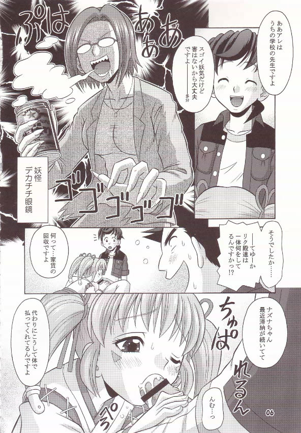 (C68) [Mr.OUTSIDE (友原道哉)] 陰陽不埒丼 (陰陽大戦記)