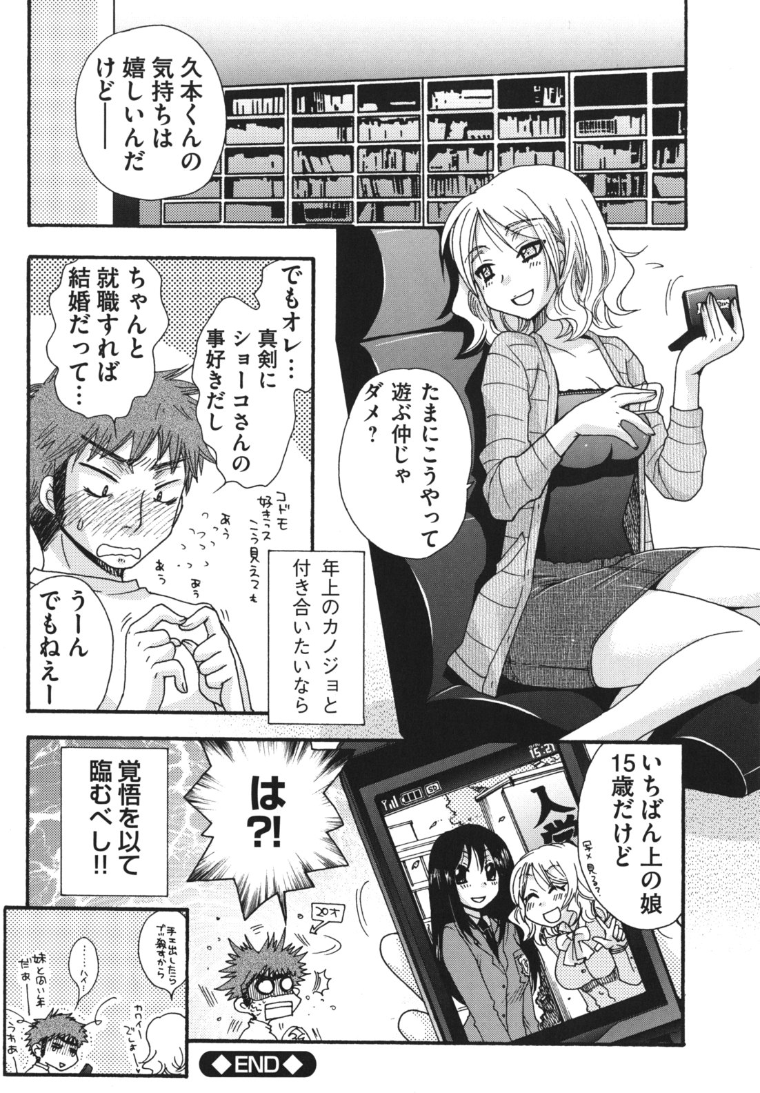[大波耀子] お嬢様と犬