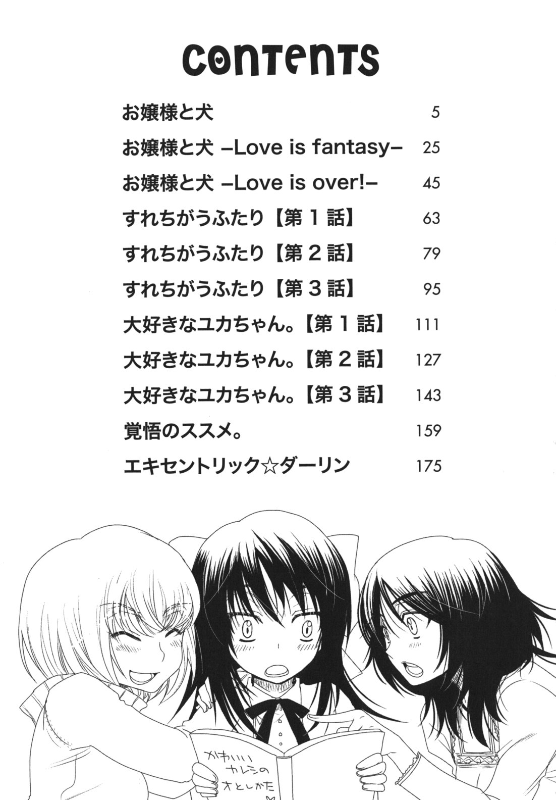 [大波耀子] お嬢様と犬