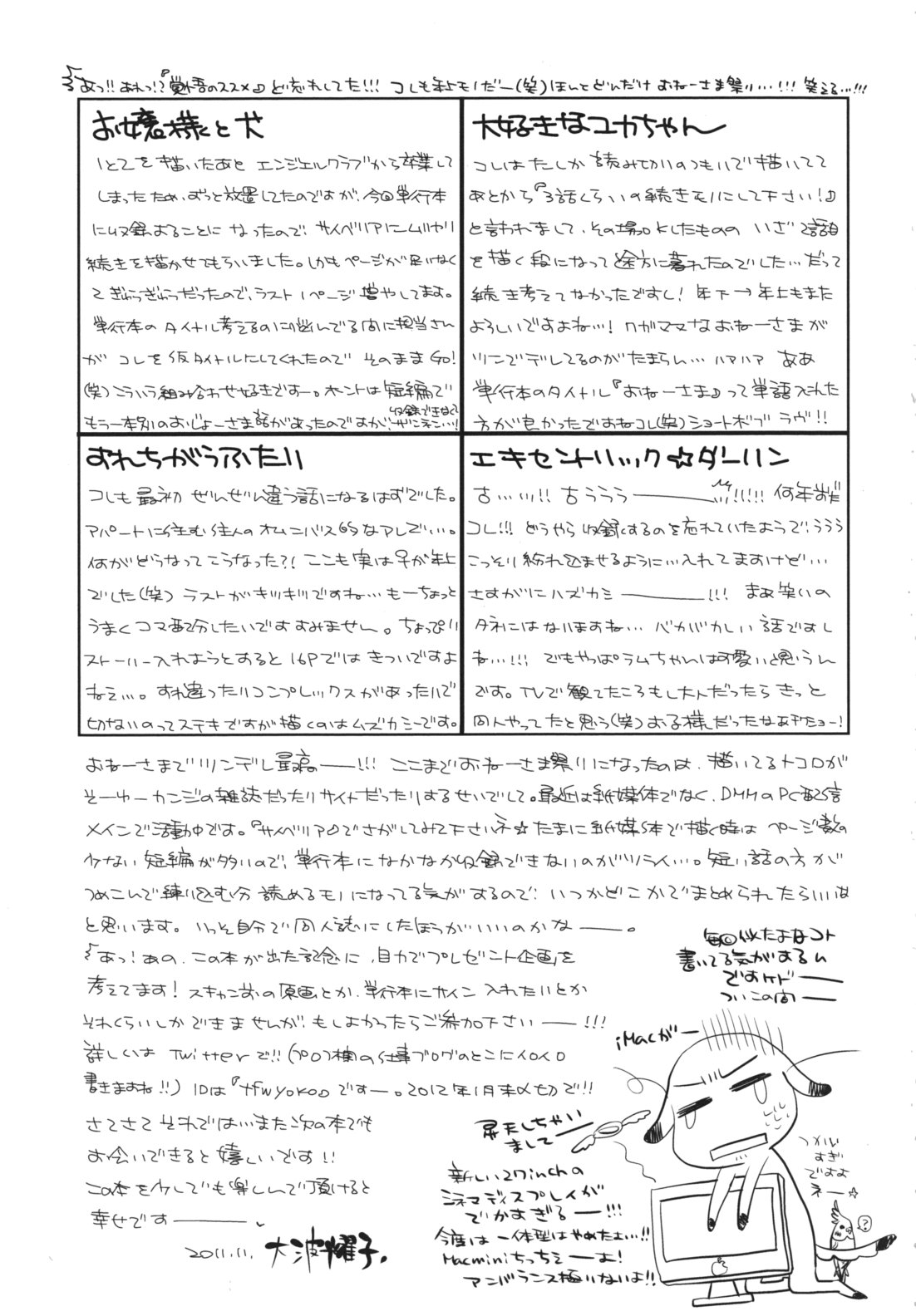 [大波耀子] お嬢様と犬