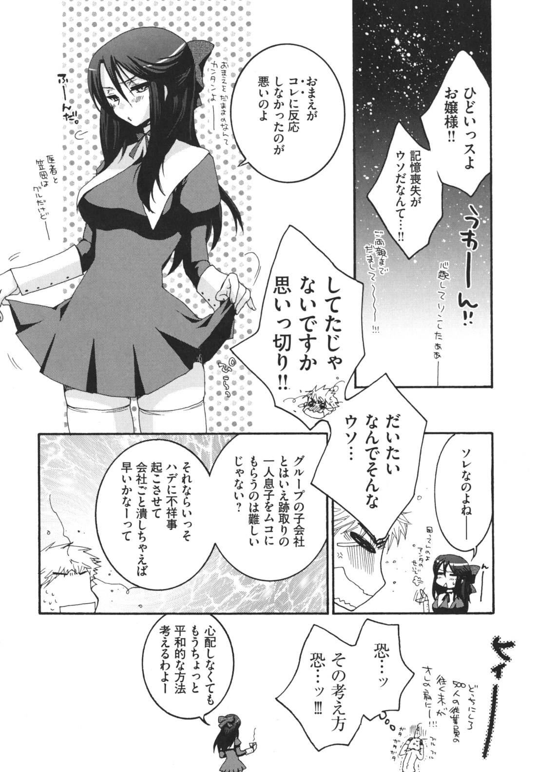 [大波耀子] お嬢様と犬