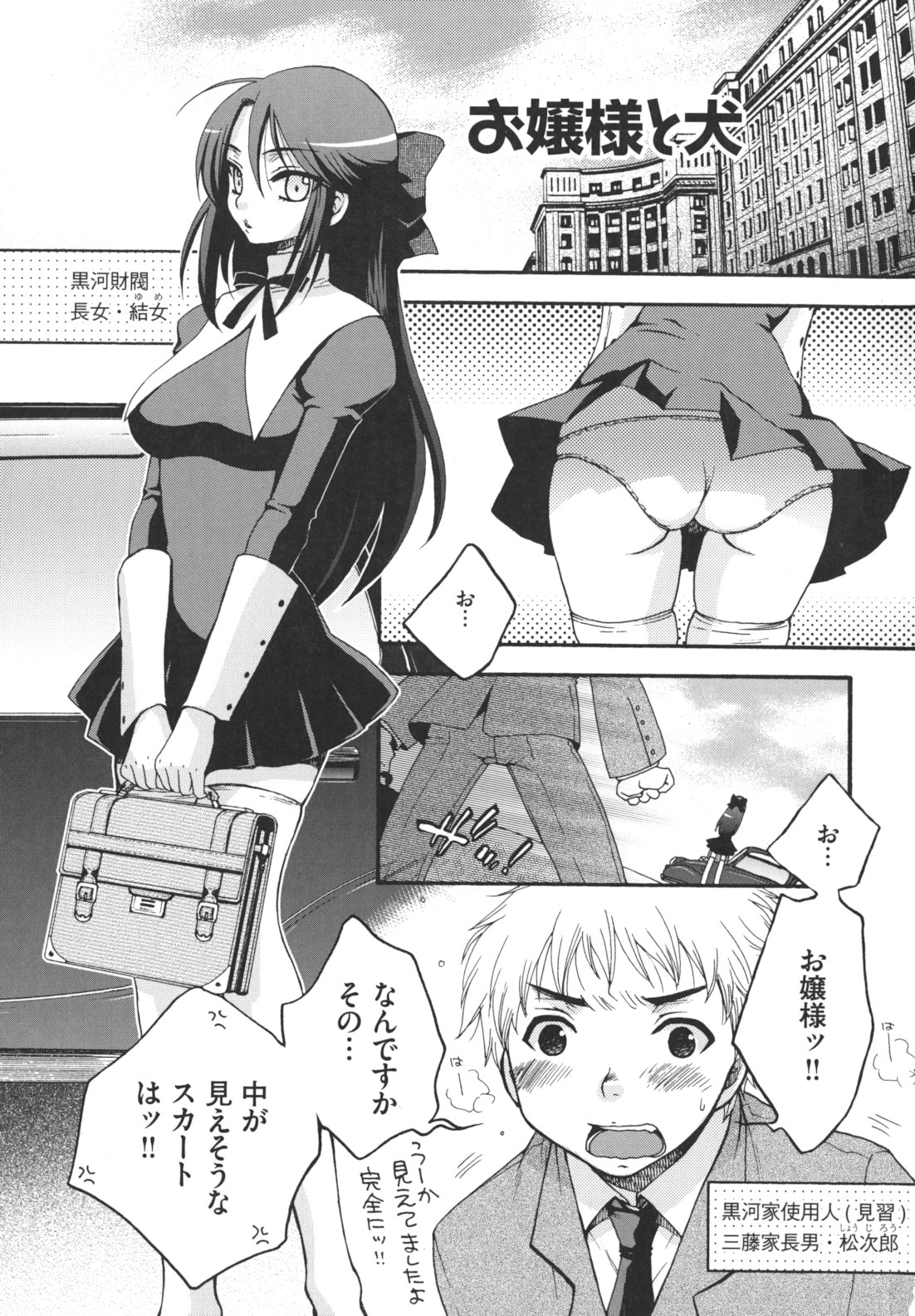 [大波耀子] お嬢様と犬