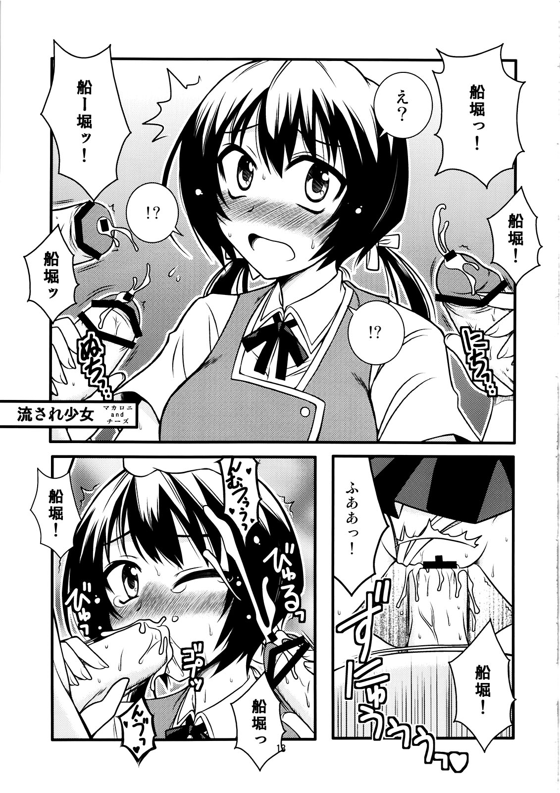 (C81) [BlueMage (あおいまなぶ)] Xふらぐ！ (ディーふらぐ！)