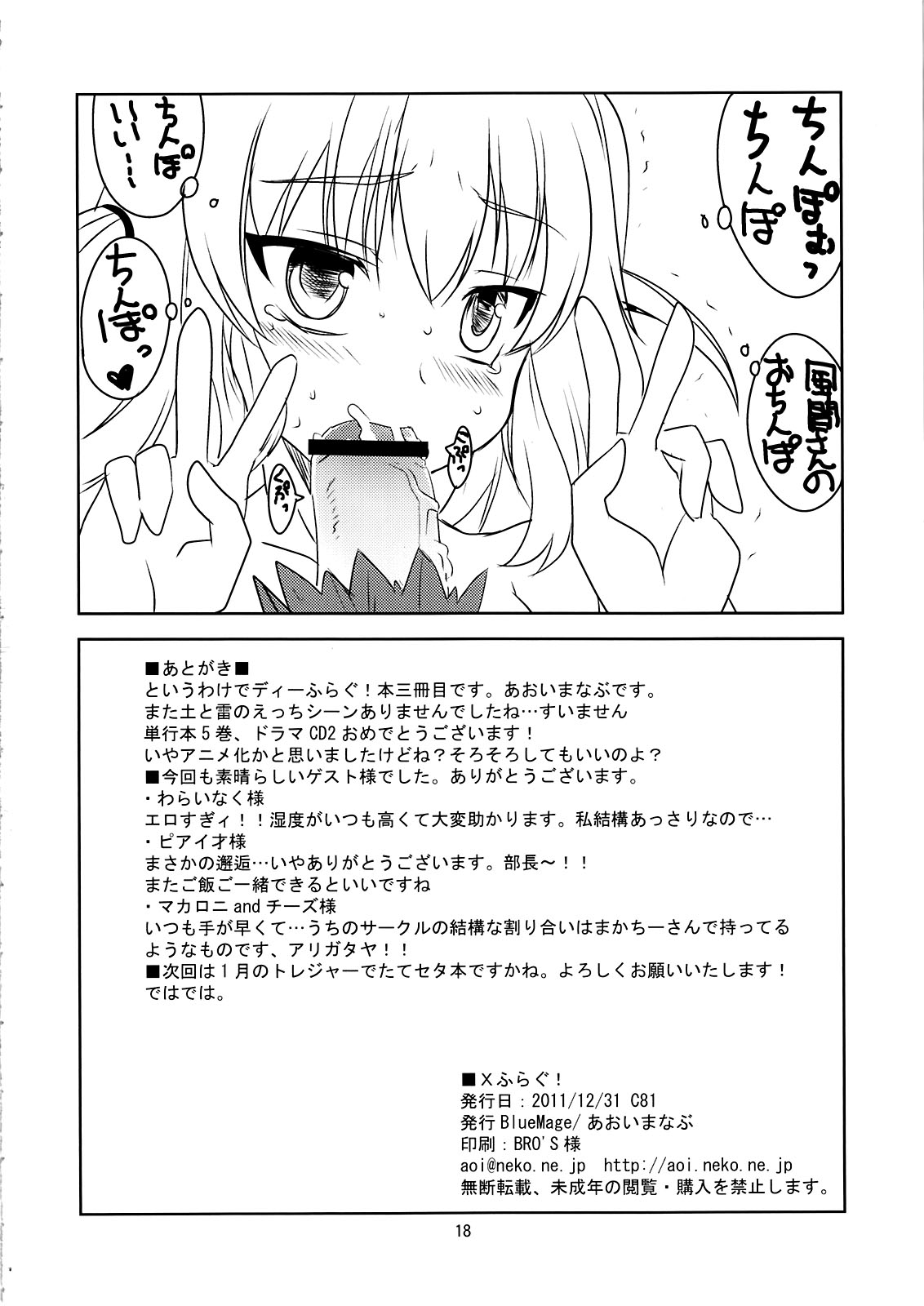 (C81) [BlueMage (あおいまなぶ)] Xふらぐ！ (ディーふらぐ！)