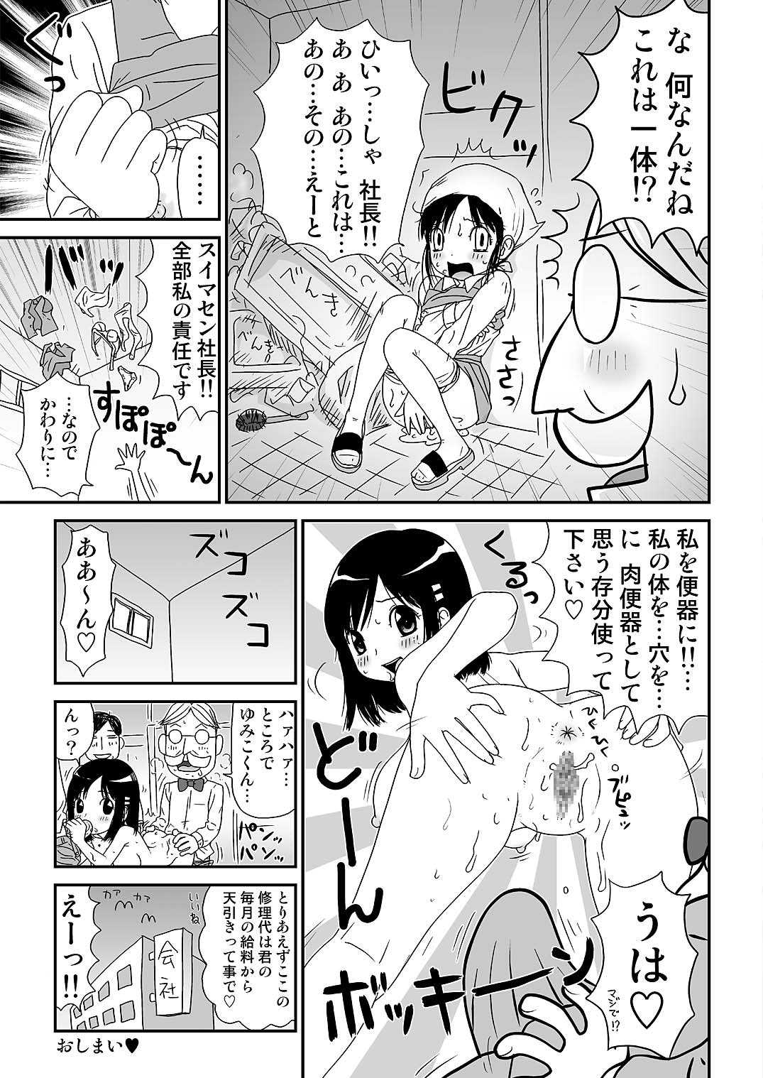 [町野変丸] スケベゆみこちゃん 3
