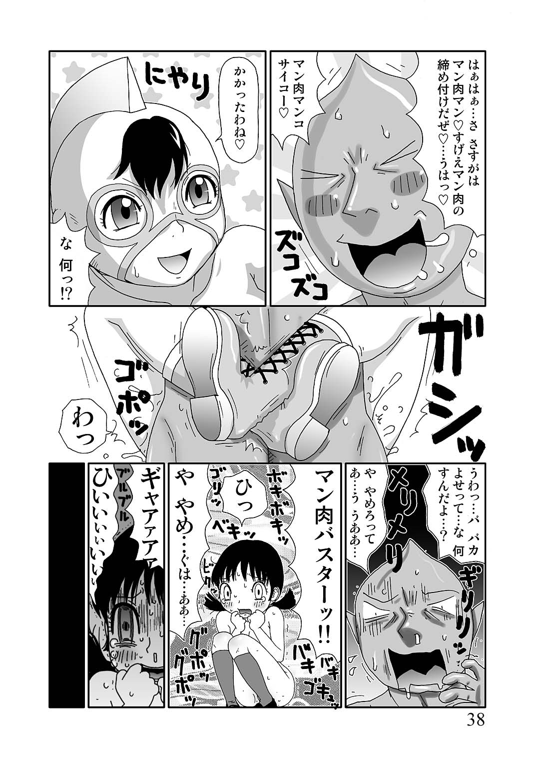 [町野変丸] スケベゆみこちゃん 3