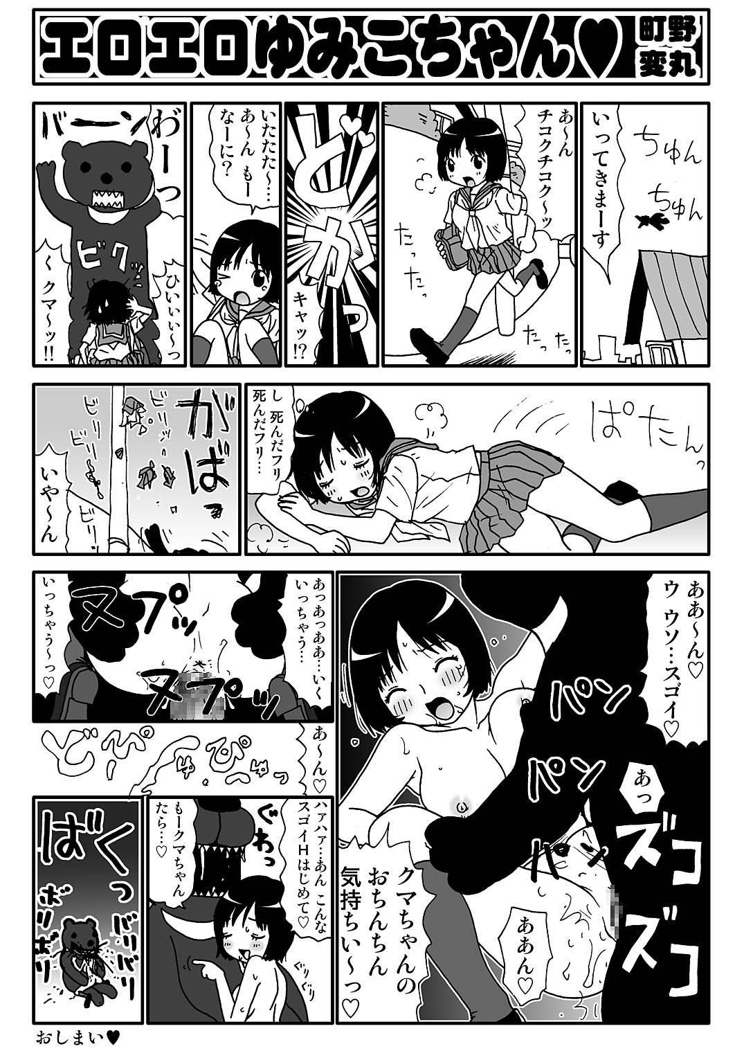 [町野変丸] スケベゆみこちゃん 3
