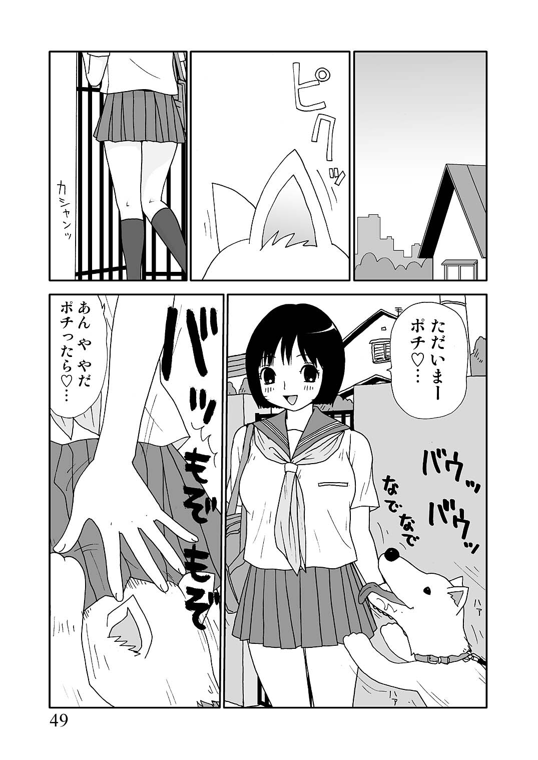 [町野変丸] スケベゆみこちゃん 3