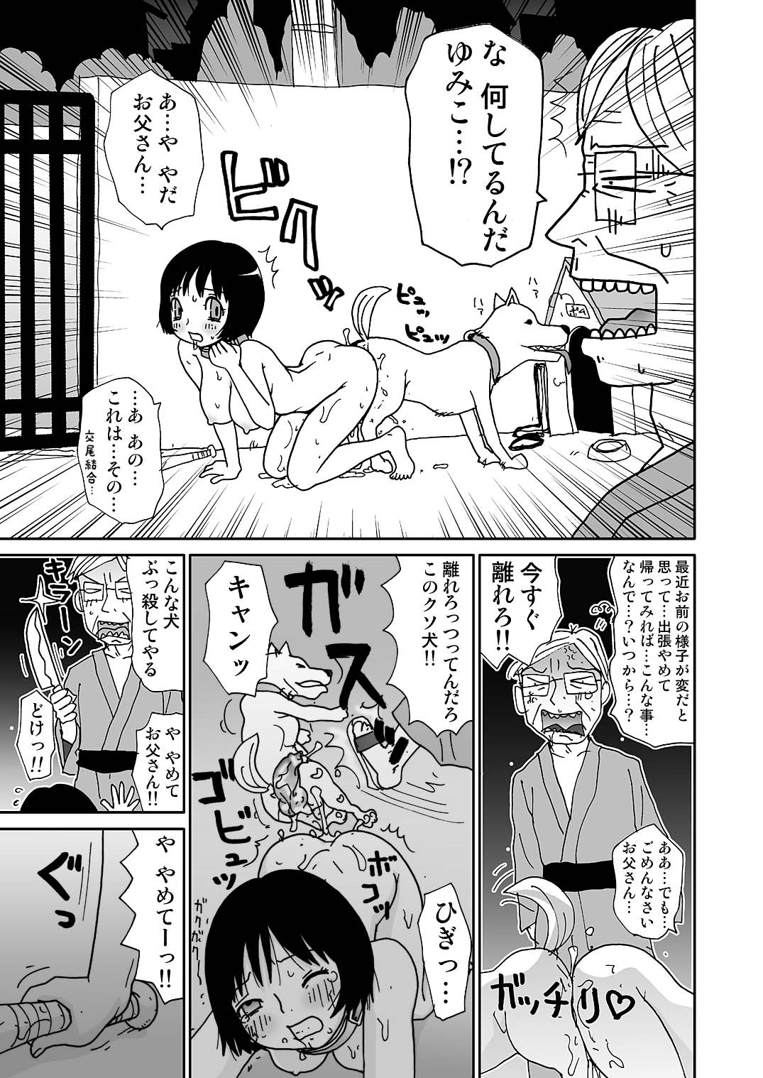 [町野変丸] スケベゆみこちゃん 3