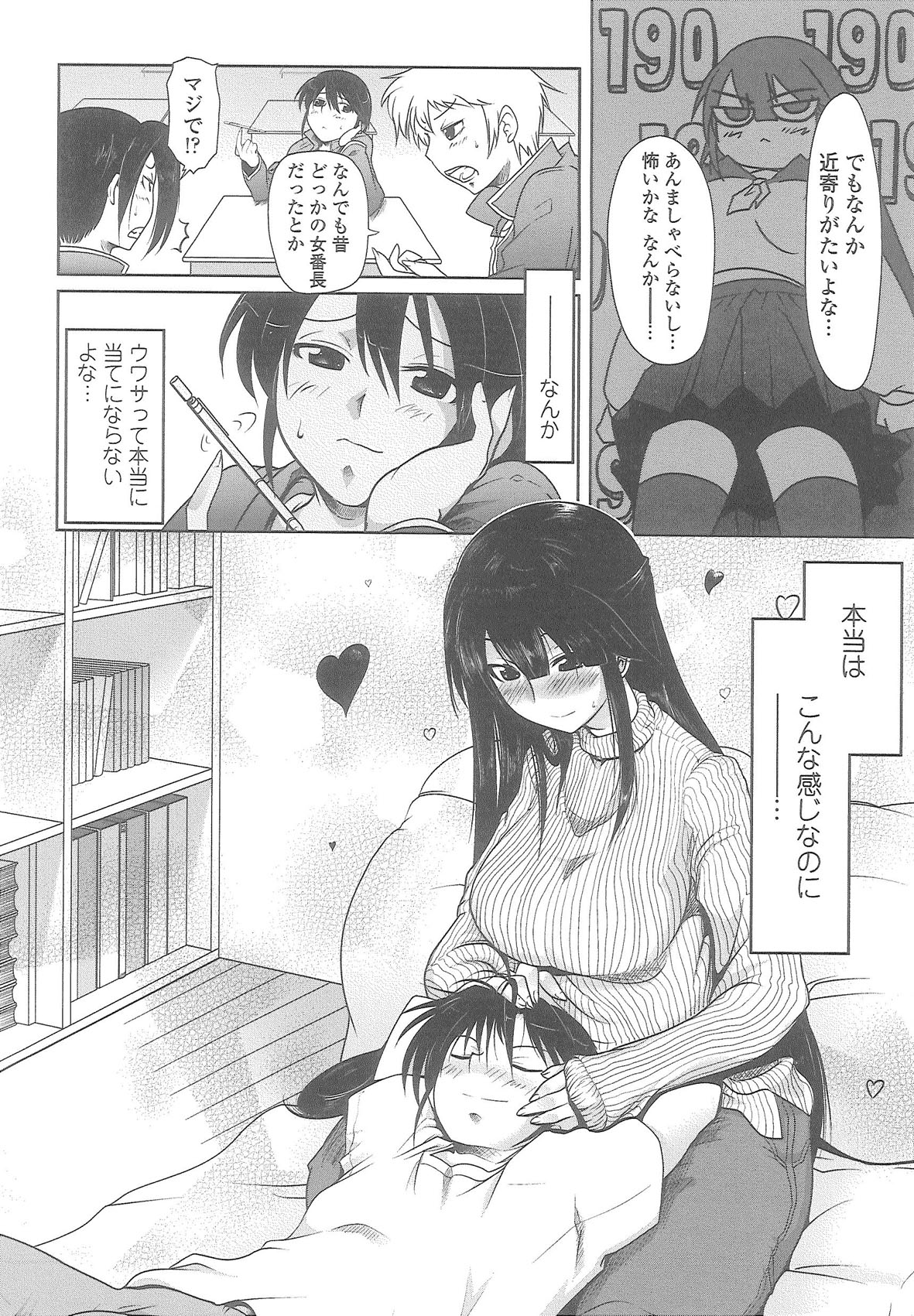 [まばん] Love Hair