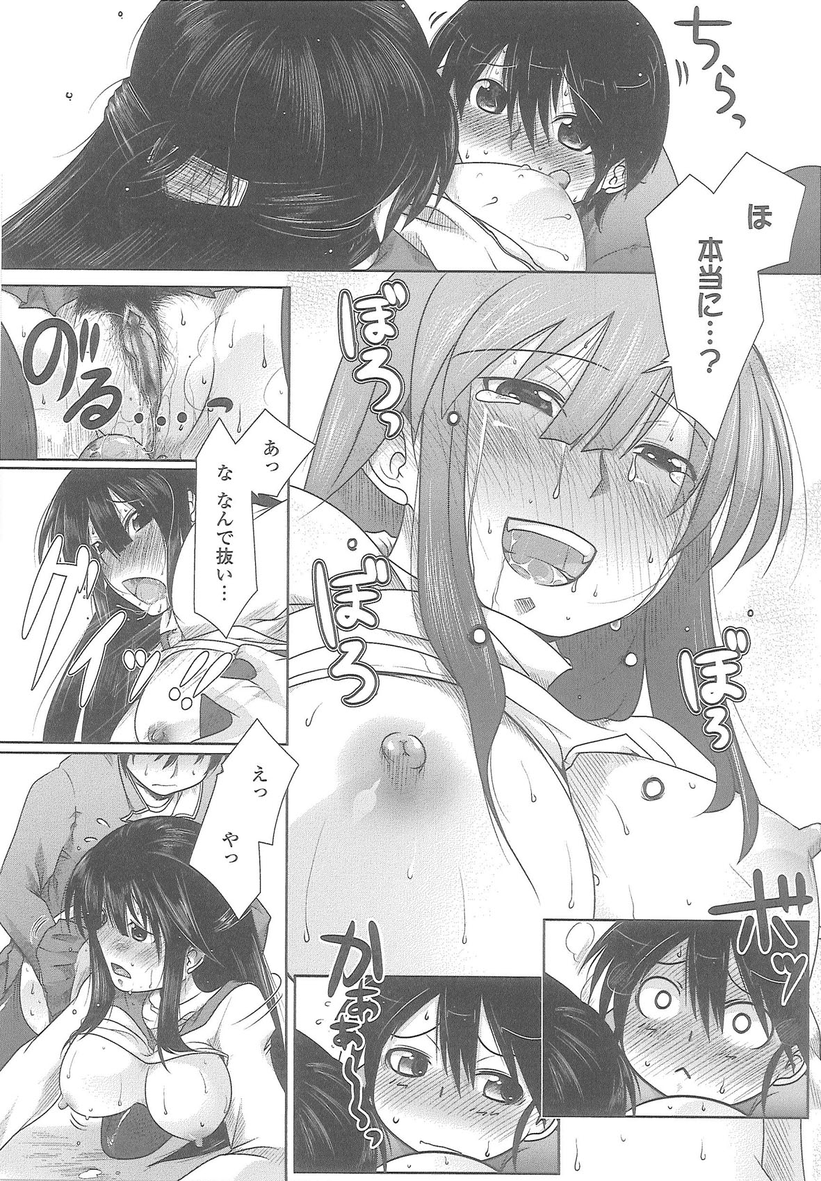 [まばん] Love Hair