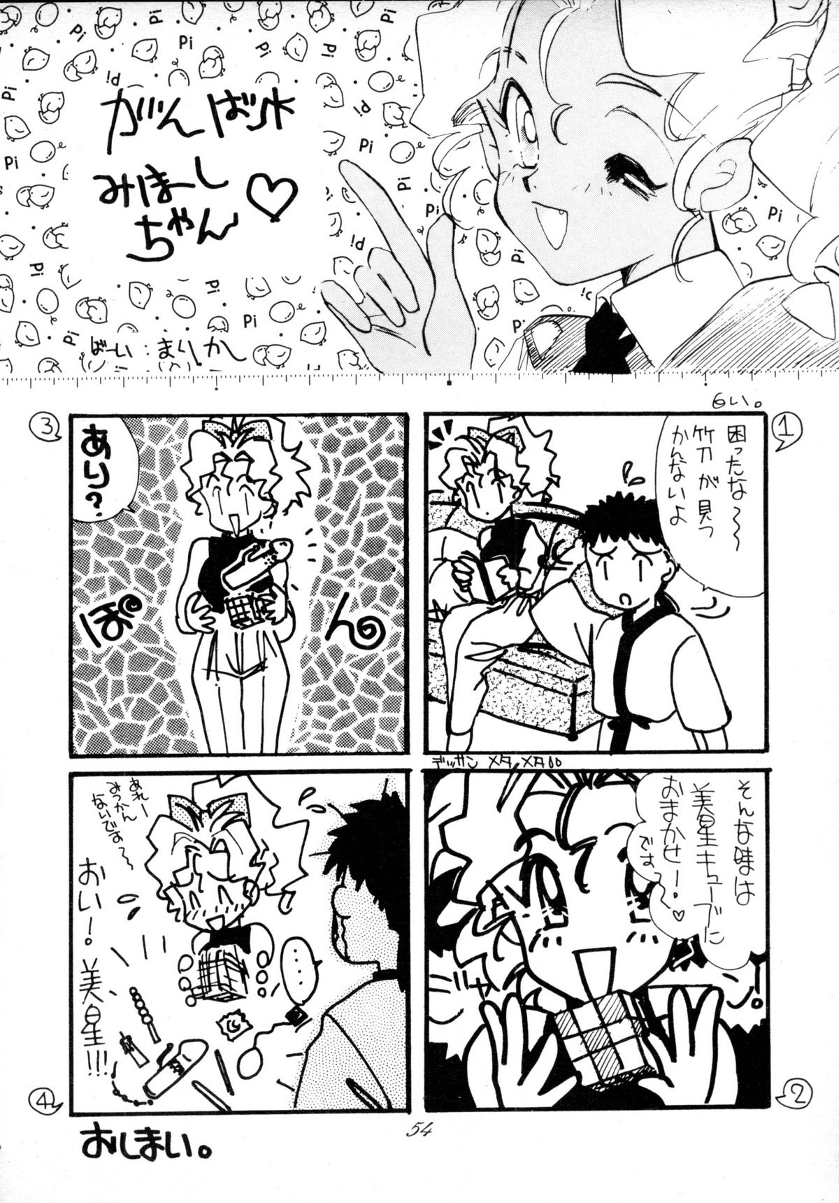 (C48) [座泰明軒 (よろず)] 無用野郎Aチーム4 CARNIVAL (天地無用！)