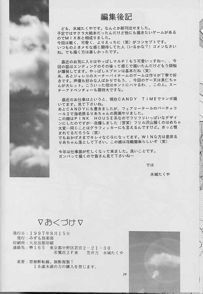 (C52) [みずも倶楽部 (水城たくや)] TO MIX COLOR (様々な)