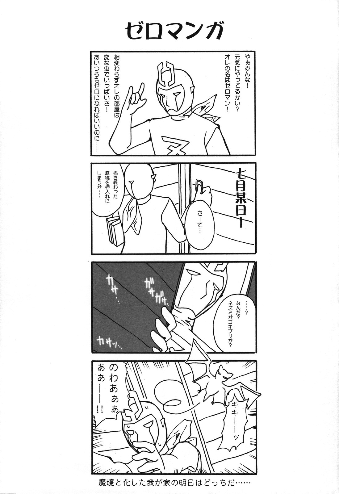 (C77) [テラドライヴ (帝羅)] Bird Strike! (ストライクウィッチーズ) [英訳]