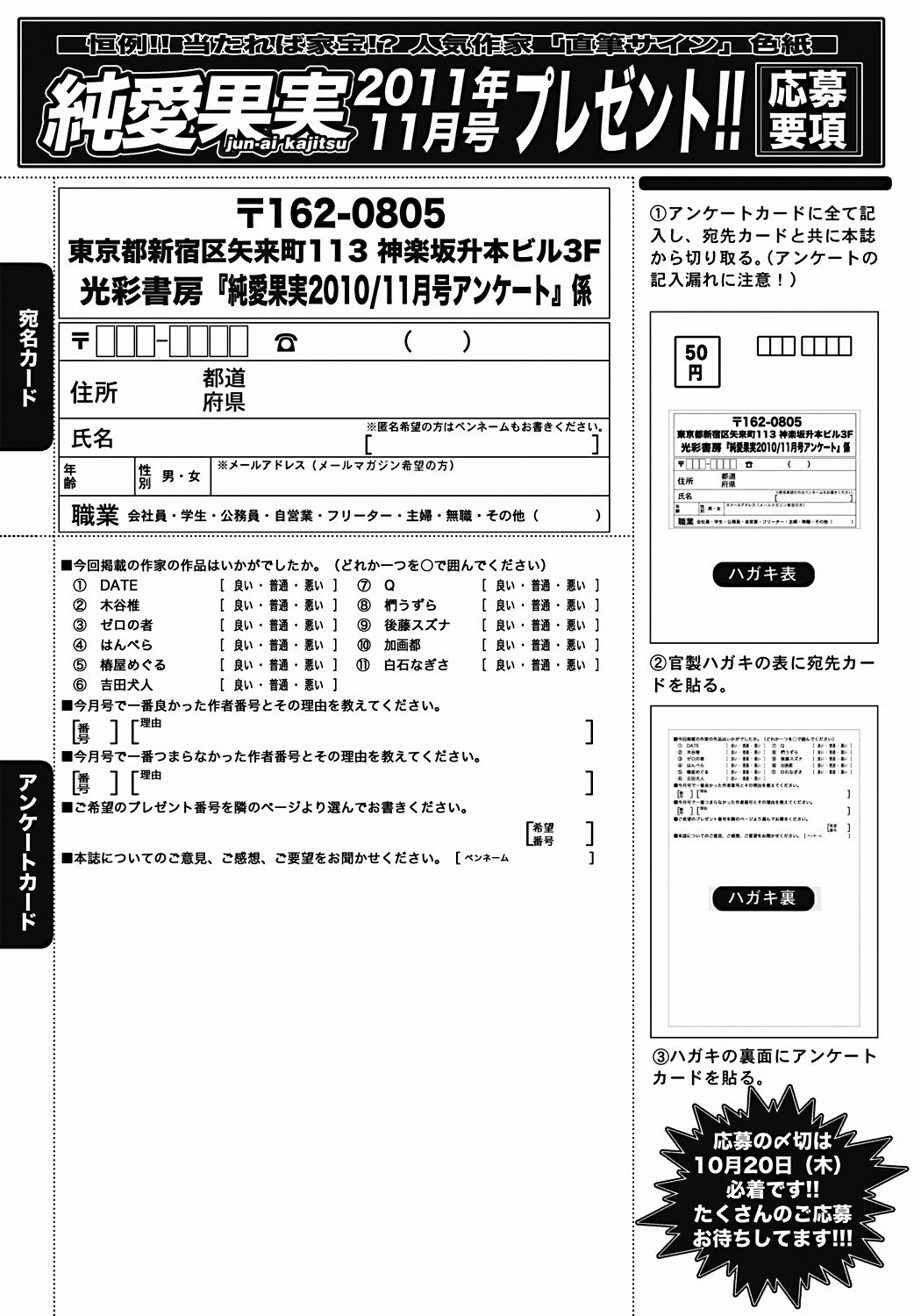 純愛果実 2011年11月号