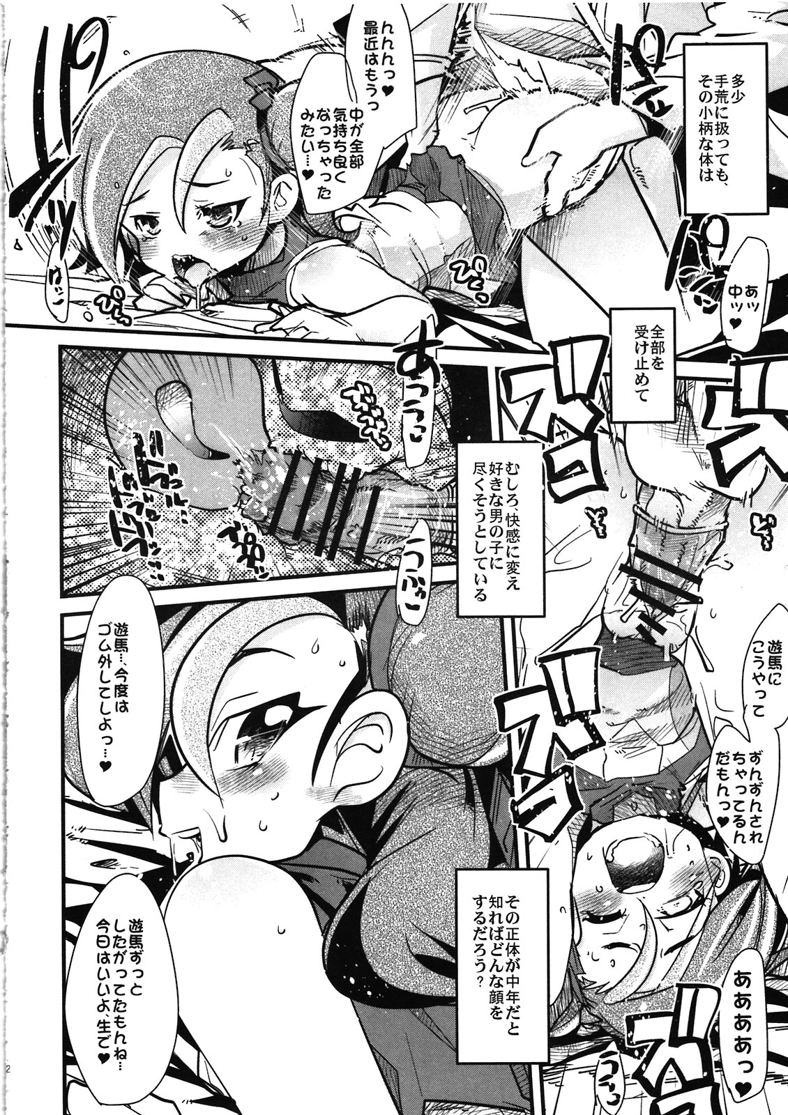 [ブロンコ一人旅(内々けやき)] ネットワークを構築して小鳥ちゃんと合体する本 (遊戯王ZEXAL)