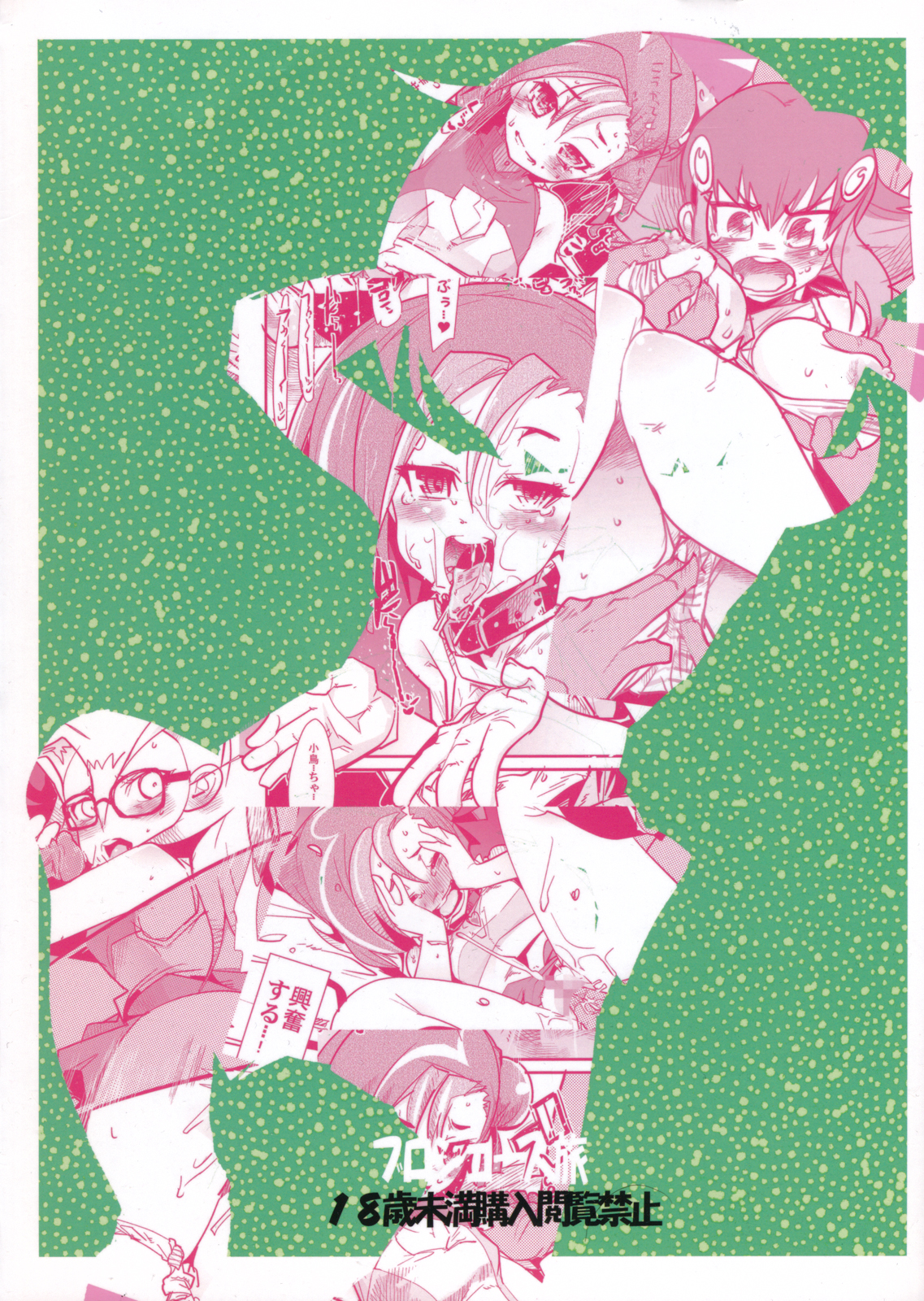 [ブロンコ一人旅(内々けやき)] ネットワークを構築して小鳥ちゃんと合体する本 (遊戯王ZEXAL)