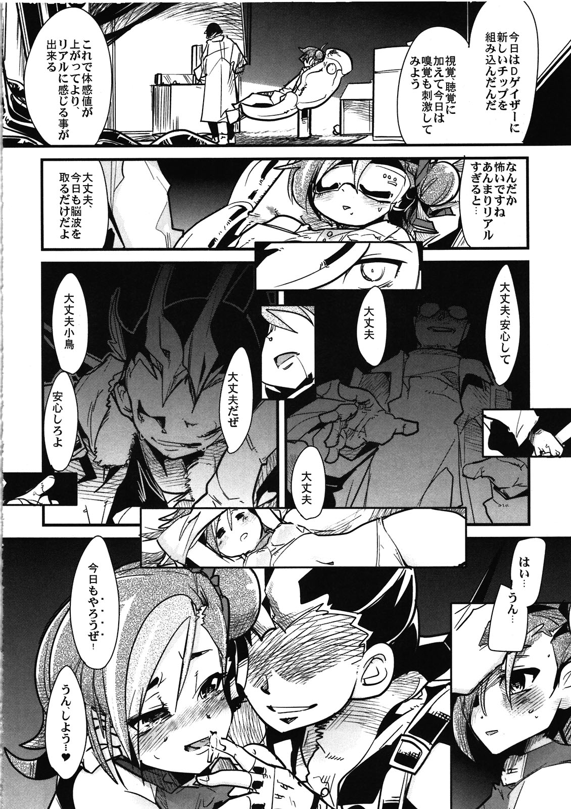 [ブロンコ一人旅(内々けやき)] ネットワークを構築して小鳥ちゃんと合体する本 (遊戯王ZEXAL)